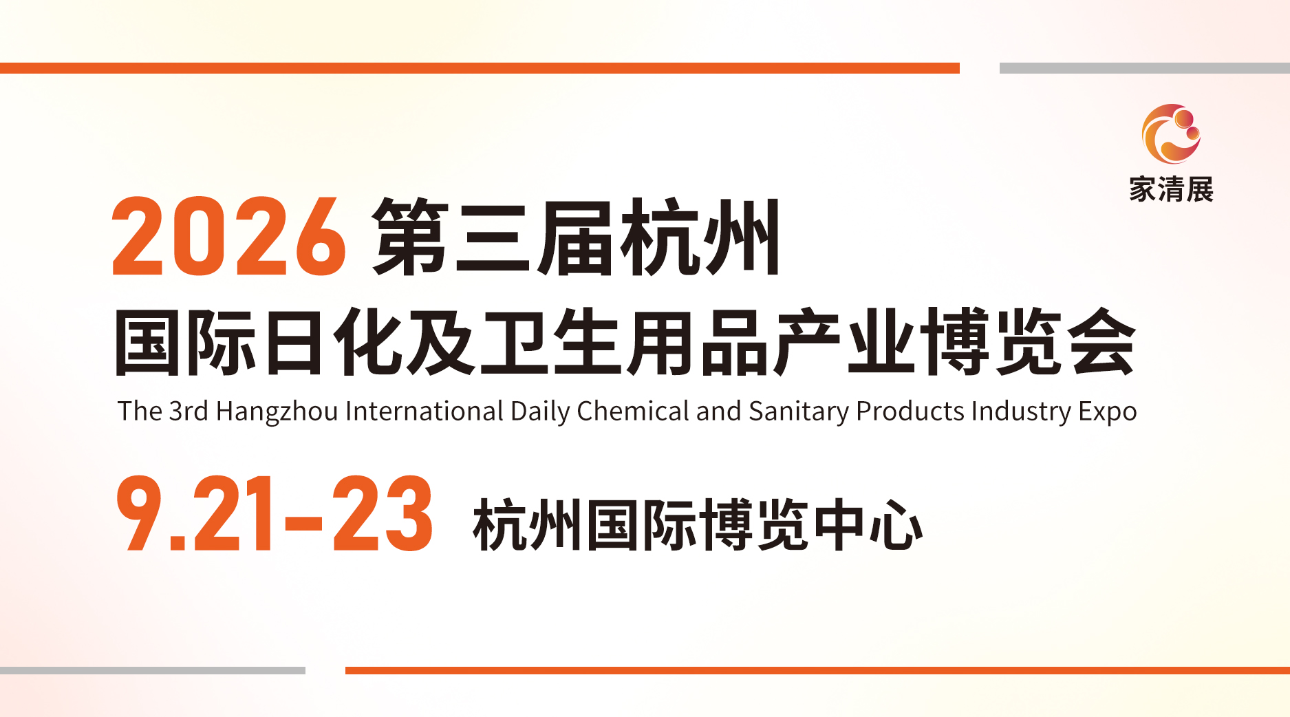 第三届杭州国际日化及卫生用品产业博览会（观众类型）